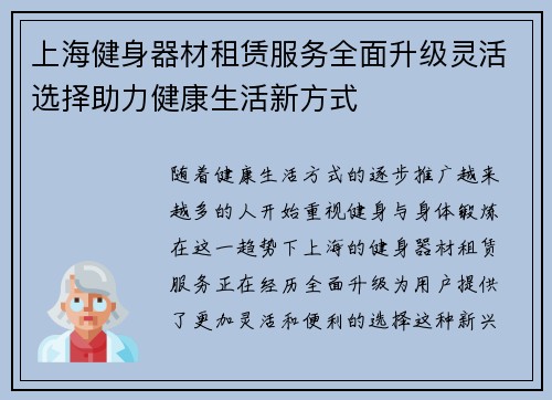上海健身器材租赁服务全面升级灵活选择助力健康生活新方式