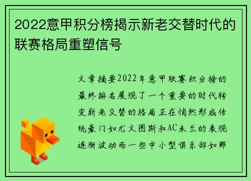 2022意甲积分榜揭示新老交替时代的联赛格局重塑信号
