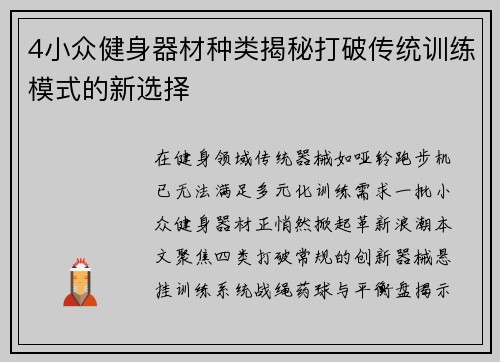 4小众健身器材种类揭秘打破传统训练模式的新选择