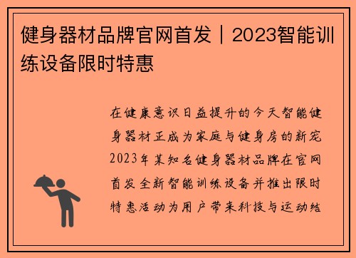 健身器材品牌官网首发｜2023智能训练设备限时特惠