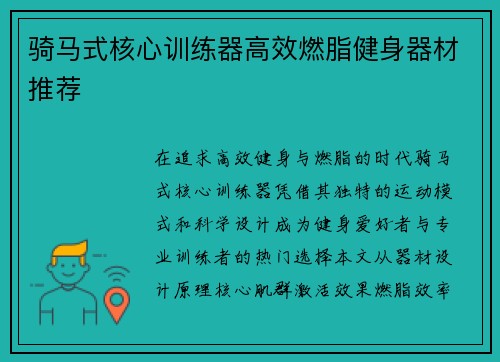 骑马式核心训练器高效燃脂健身器材推荐