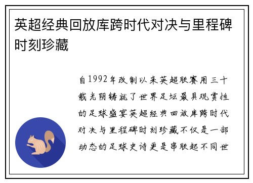 英超经典回放库跨时代对决与里程碑时刻珍藏