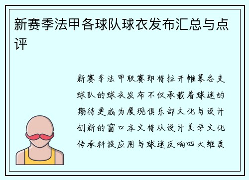 新赛季法甲各球队球衣发布汇总与点评