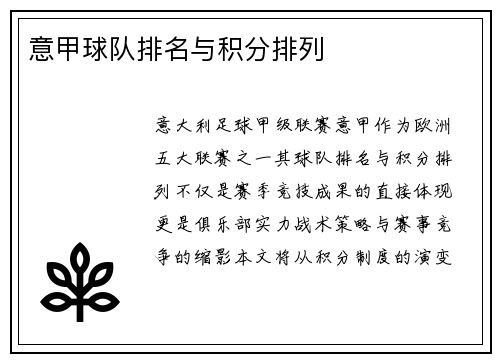 意甲球队排名与积分排列