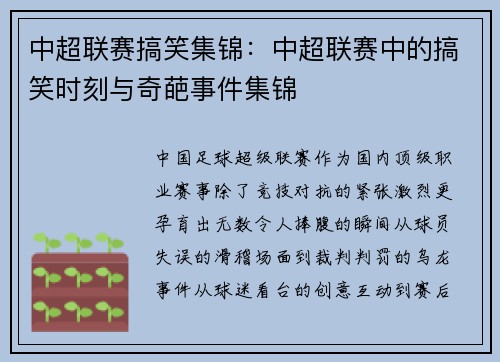 中超联赛搞笑集锦：中超联赛中的搞笑时刻与奇葩事件集锦