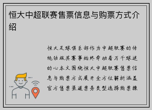 恒大中超联赛售票信息与购票方式介绍