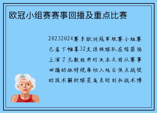 欧冠小组赛赛事回播及重点比赛