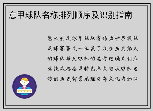 意甲球队名称排列顺序及识别指南