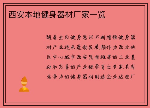 西安本地健身器材厂家一览