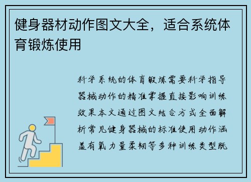 健身器材动作图文大全，适合系统体育锻炼使用